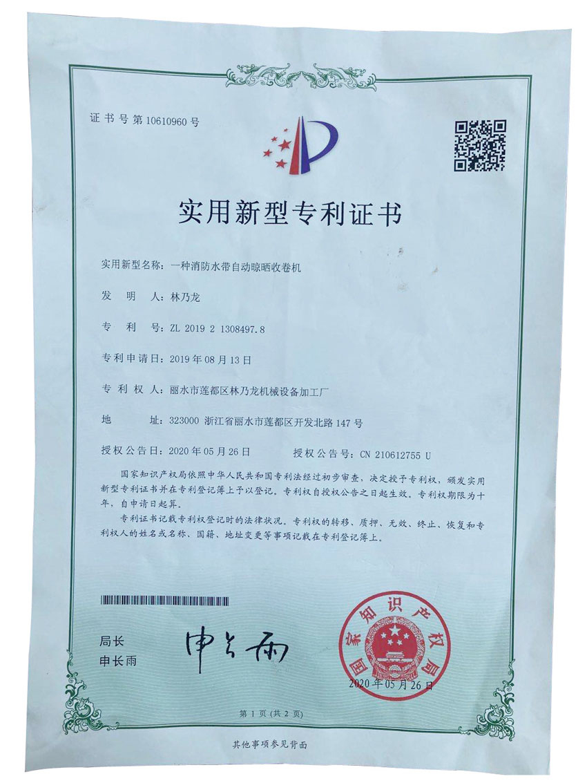 实用新型专利证书