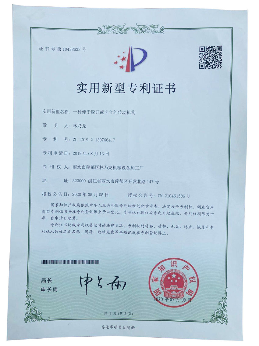实用新型专利证书
