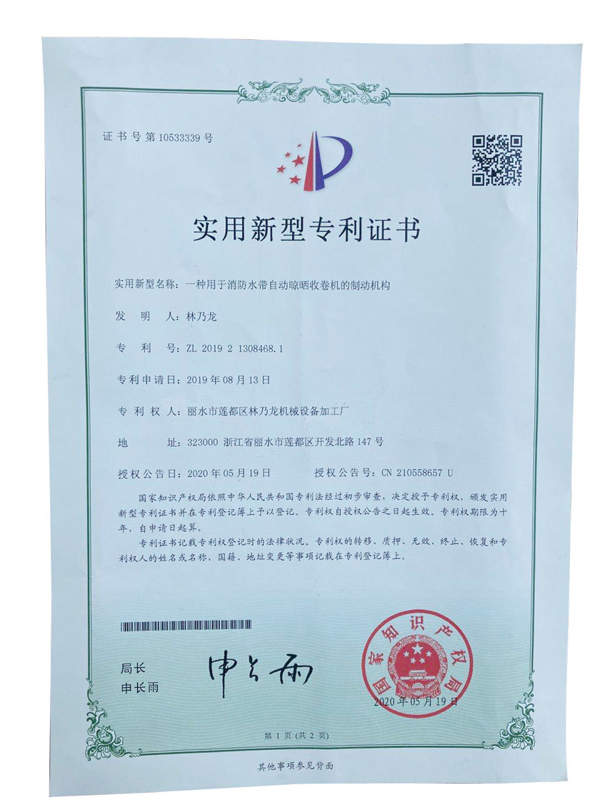 实用新型专利证书